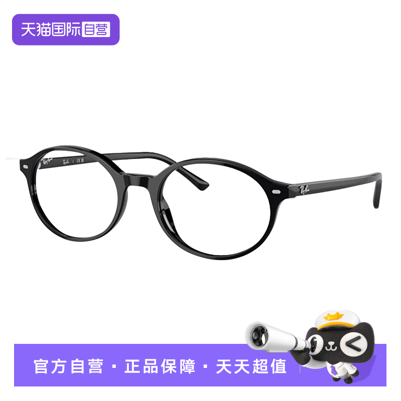 【自营】Rayban雷朋光学复古书呆子椭圆形窄框眼镜男女款0RX5429