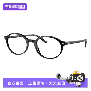 0RX5429 Rayban雷朋光学复古书呆子椭圆形窄框眼镜男女款 自营
