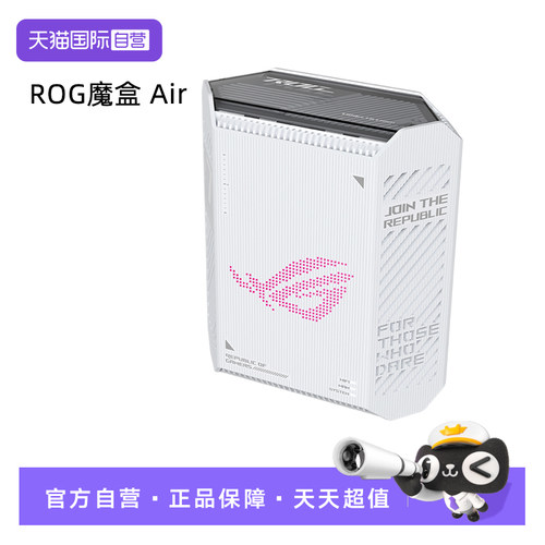 【自营】华硕（ASUS）ROG魔盒Air WiFi7电竞Ai路由器家用无线千兆路由全2.5G口全屋wifi Aimesh随心组
