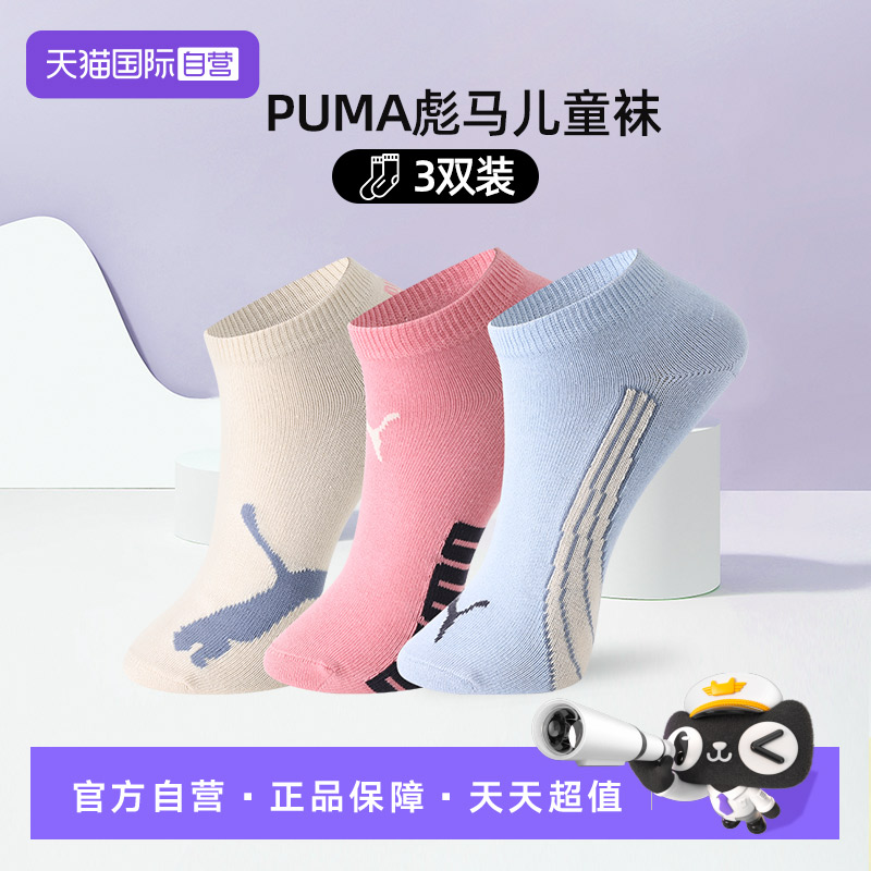 PUMA彪马袜子男女百搭短袜3双