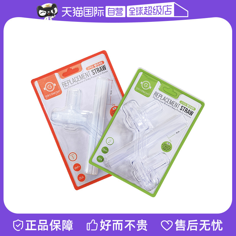 格罗咪咪吸管嘴二阶段配件
