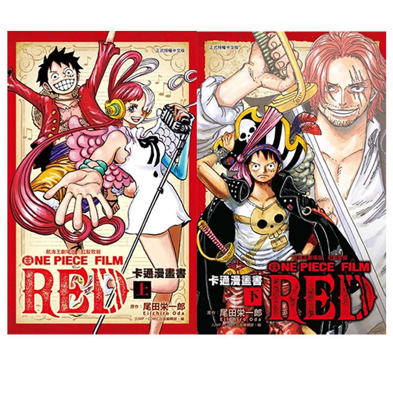 【自营】预售 台版漫画 航海王剧场版 红发歌姬 卡通漫画书 上+下 尾田 荣一郎 东立出版,书籍/杂志/报纸,漫画类原版书,淘宝优惠券,粉丝福利购,淘宝优惠卷