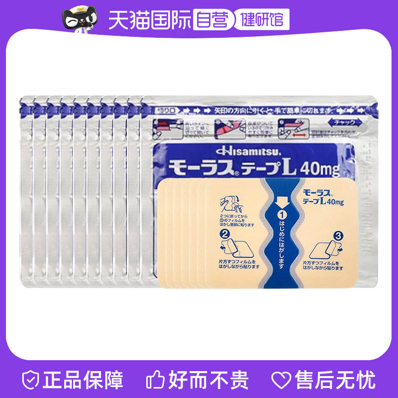久光制药Hisamitsu膏药关节颈椎肌肉酸痛膏药贴7枚*10