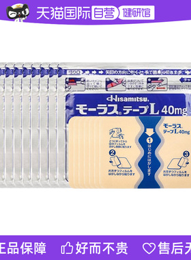 久光制药Hisamitsu膏药关节颈椎肌肉酸痛膏药贴7枚*10