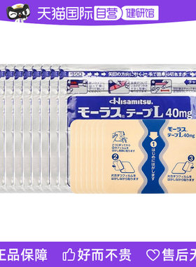久光制药Hisamitsu膏药关节颈椎肌肉酸痛膏药贴7枚*10