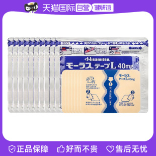 久光制药Hisamitsu膏药关节颈椎肌肉酸痛膏药贴7枚*10