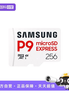 【自营】三星P9固态内存卡TF手机Switch2游戏机microSD无人机单反