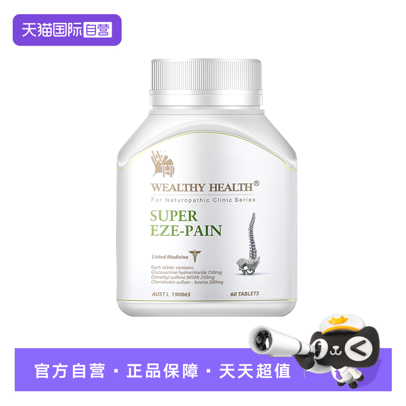 【自营】澳洲WealthyHealth强效白金维骨力关节强骨素氨糖MSM60粒