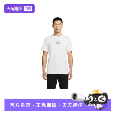 【自营】NIKE耐克男子短袖休闲白运动T恤速干跑步上衣 IV6611-100
