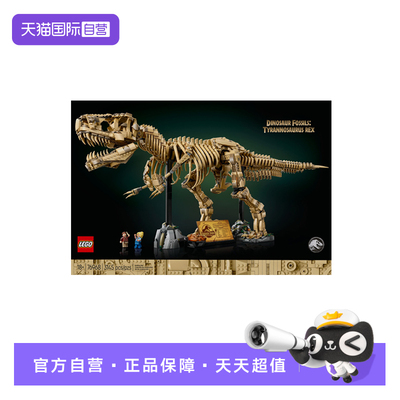 【自营】乐高侏罗纪世界76968霸王龙化石骨架儿童拼装积木玩具