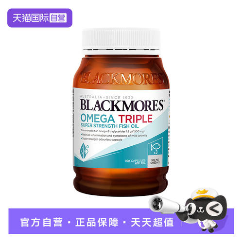 Blackmores三倍浓缩鱼油