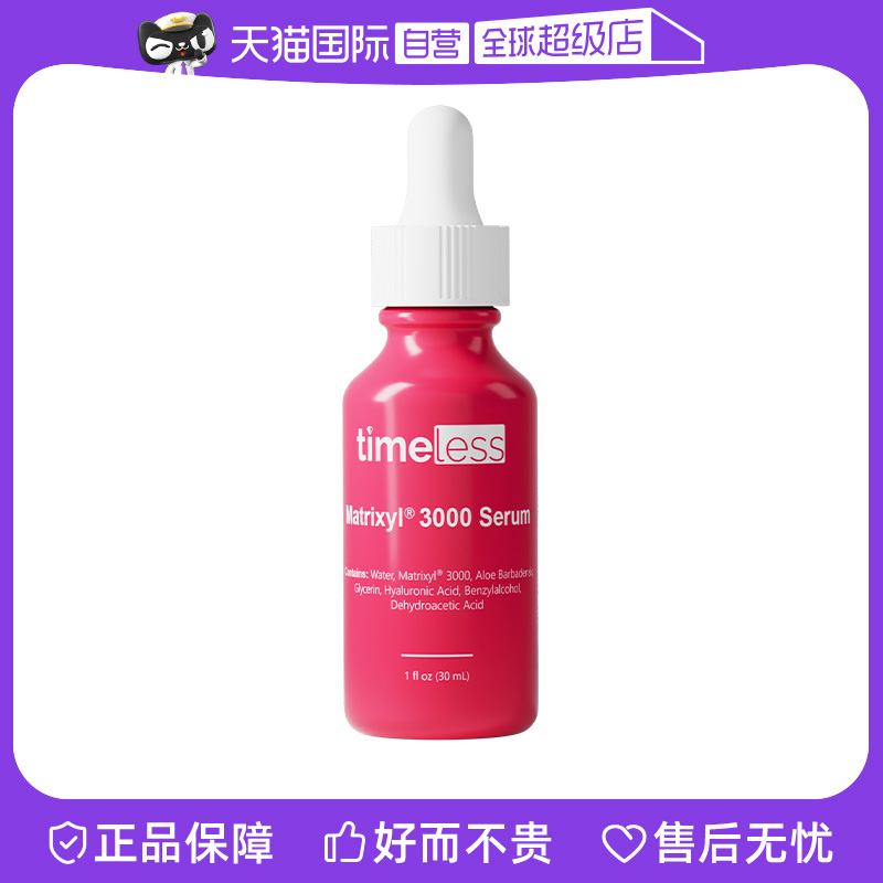 【自营】【直营】Timeless  胜肽3000精华保湿修复淡纹抗皱 30ml