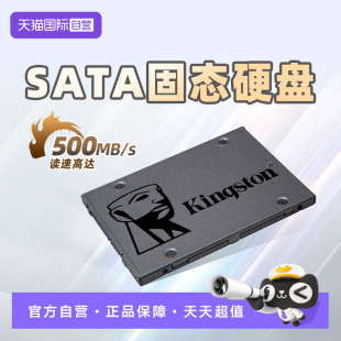 960G笔记本专用台式 金士顿A400sata3.0 电脑固态硬盘ssd 自营