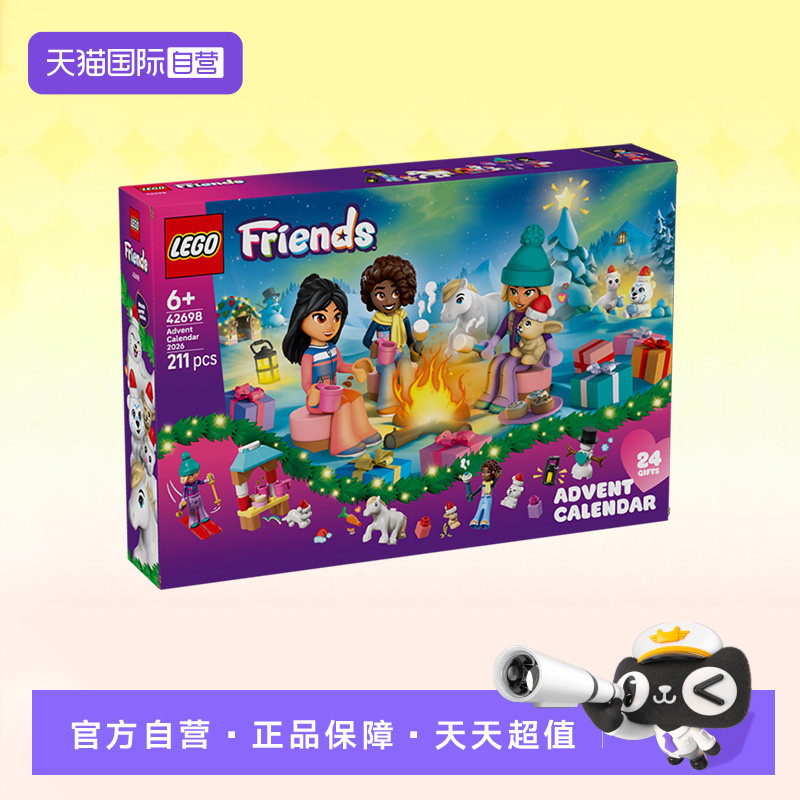 【自营】乐高积木42698好朋友圣诞26年倒数日历拼装玩具儿童礼物