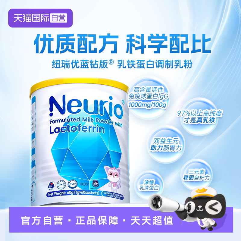 纽瑞优乳铁蛋白蓝钻版新西兰进口