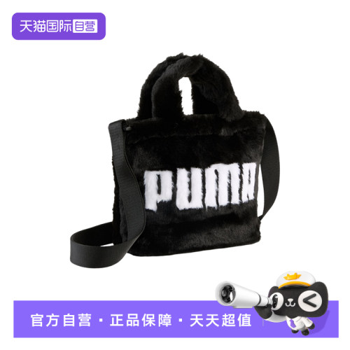 【自营】PUMA彪马女毛绒感小巧单肩包斜挎包水桶手提包091713-01