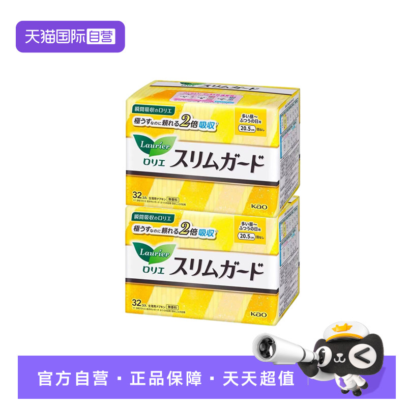 【自营】日本花王乐而雅卫生巾20.5cm32片2包日用超薄瞬吸无护翼,洗护清洁剂/卫生巾/纸/香薰,卫生巾,淘宝优惠券,粉丝福利购,淘宝优惠卷