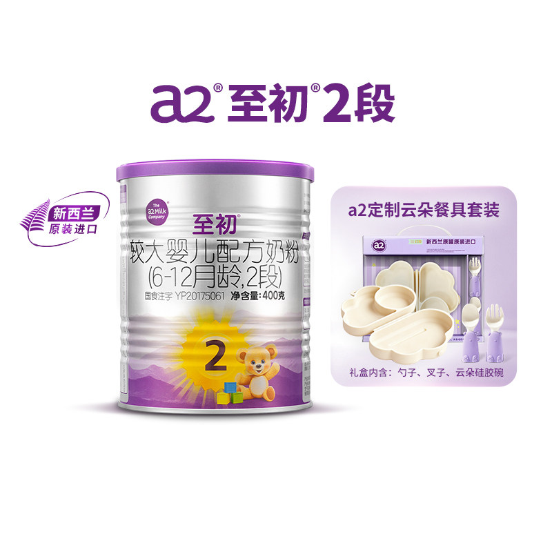 【自营】a2至初婴幼儿宝宝奶粉2段6-12个月400g套装新西兰进口