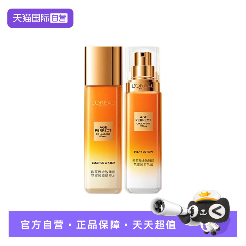 【自营】欧莱雅金致臻颜花蜜胶原水乳组合装补水保湿小规格护肤品