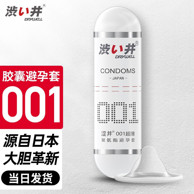 涩井 源自日本 延时避孕套 持久套 安全套 超薄玻尿酸套 久战不麻