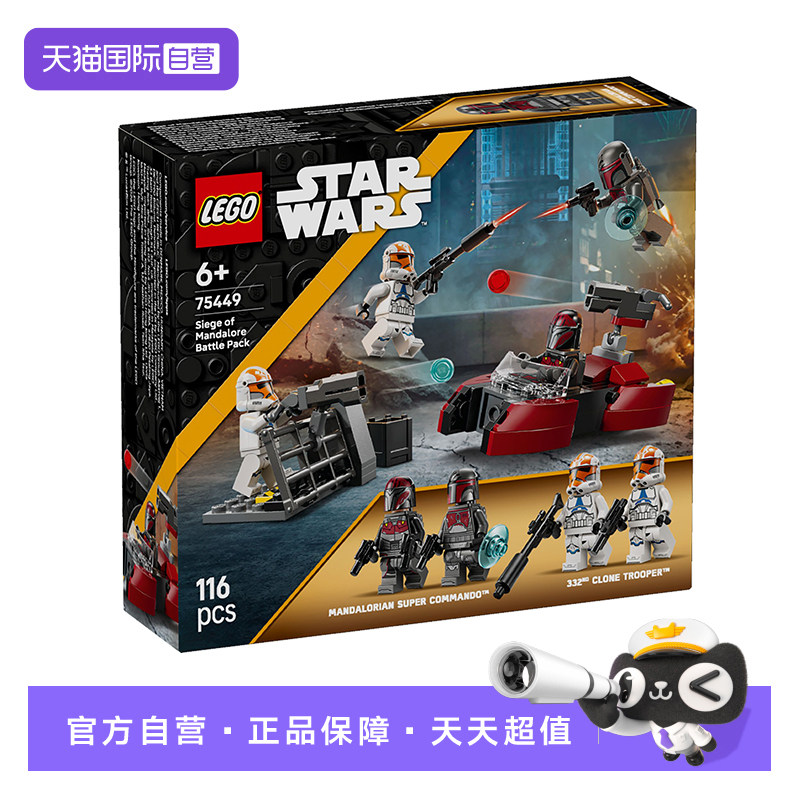 【自营】乐高星球大战系列75449曼达洛围攻战战斗套装积木玩具