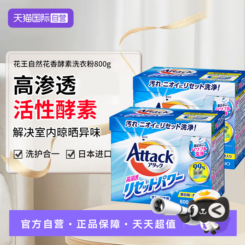 【自营】花王洗衣粉1.6斤 深层去黄污垢清洁消臭异味洁霸洗衣皂粉