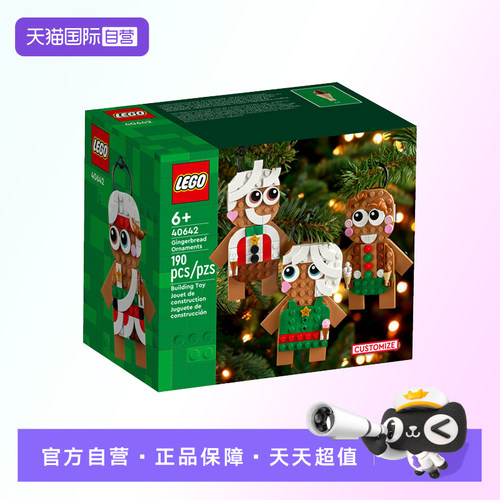 【自营】【顺丰速运】LEGO乐高40642积木可爱的姜饼人积木玩具