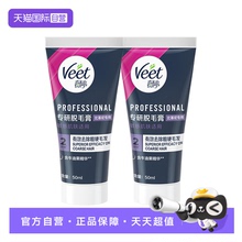 【自营】【宋茜同款】Veet薇婷专研私处脱毛膏男女学生私密比基尼