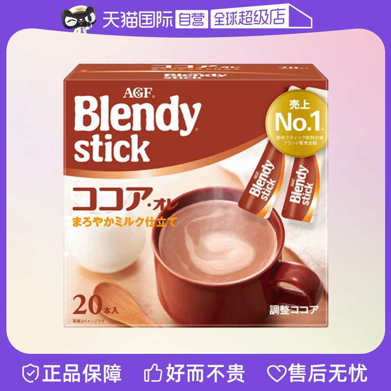 【自营】日本AGFBlendy可可速溶咖啡