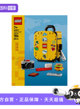 【自营】LEGO乐高40817黄色旅行箱2025新款儿童益智拼搭积木玩具