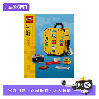 【自营】LEGO乐高40817黄色旅行箱2025新款儿童益智拼搭积木玩具