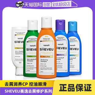 澳洲SHEVEU赛逸洗发水露膏去屑控油蓬松止痒二硫化硒200