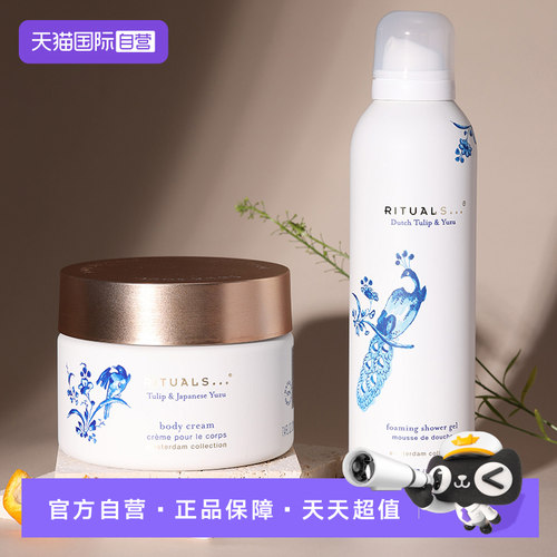 【自营】Rituals怡式进口经典香氛身体乳润肤清爽保湿留香