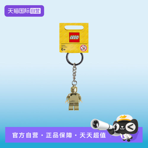 【自营】LEGO乐高850807金色人仔钥匙扣益智拼装积木儿童节礼物