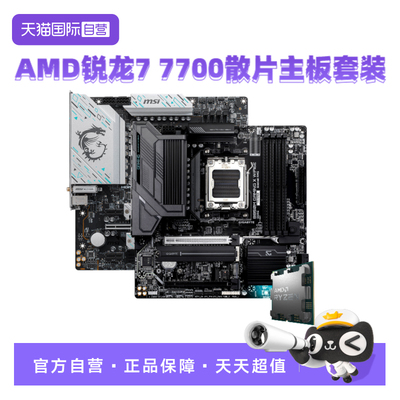 AMD锐龙微星技嘉8核16线程板U套
