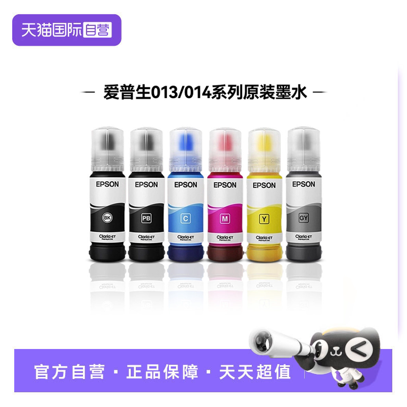 【自营】爱普生EPSON原装墨水T07E1/T07F1-5套装013/014系列适用于爱普生打印机L8168/L8188打印机颜料染料