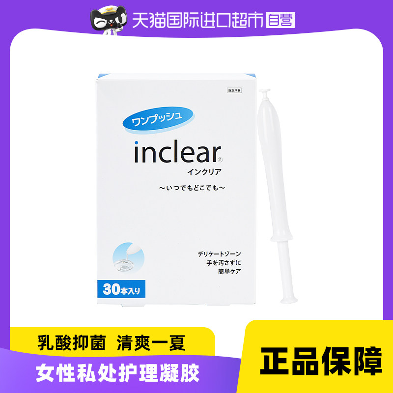 直营日本inclear私处护理清洁