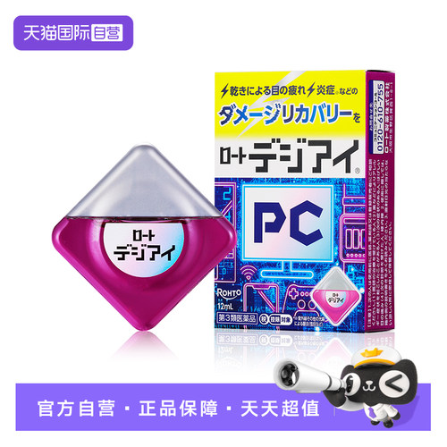 【自营】日本ROHTO乐敦舒缓眼疲劳干涩办公族防蓝光滴眼液12ml