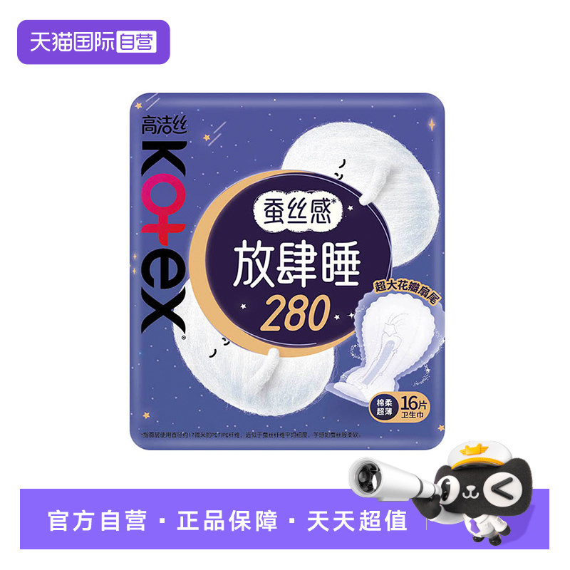 【自营】高洁丝放肆睡卫生巾280夜用350/420超长超薄透气姨妈巾图片
