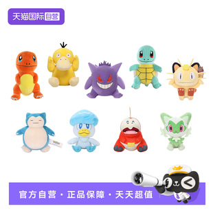【自营】正版精灵宝可梦公仔小火龙卡比兽耿鬼毛绒玩偶摆件送礼物