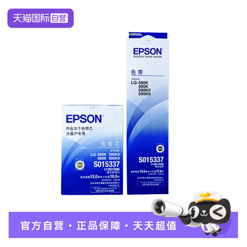【自营】爱普生原装590K色带 S015337色带架爱普生 LQ-590K 595K 590KII 595KII 针式打印机色带色带框芯