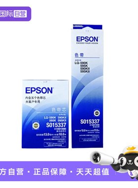 【自营】爱普生原装590K色带 S015337色带架爱普生 LQ-590K 595K 590KII 595KII 针式打印机色带色带框芯