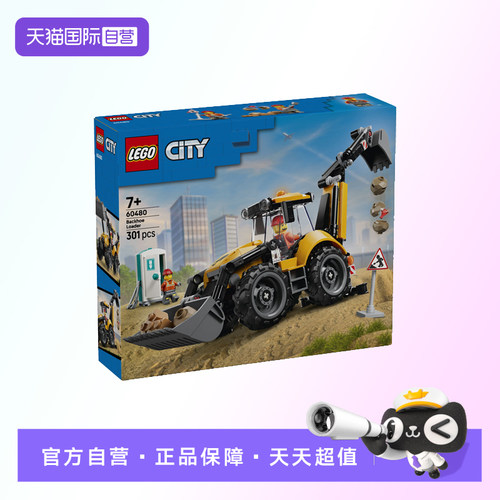 【自营】【顺丰速运】LEGO乐高60480黄色挖掘装载车拼搭积木玩具