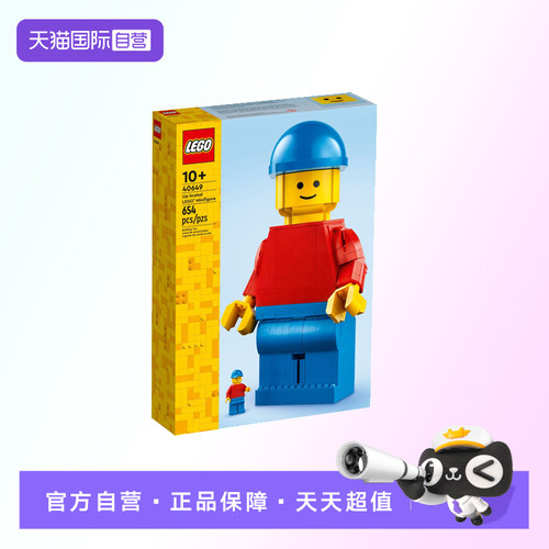 【自营】【顺丰速运】LEGO乐高40649放大版乐高小人仔积木玩具
