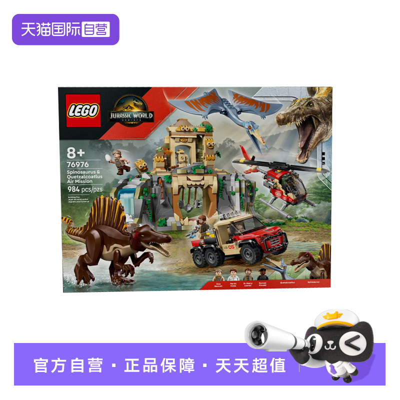 【自营】乐高76976棘龙与风神翼龙空中任务侏罗纪世界拼搭积木