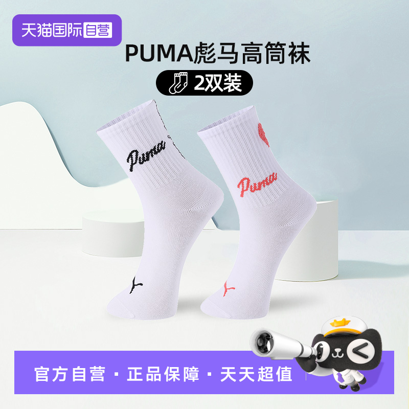 PUMA彪马袜子男女休闲百搭透气