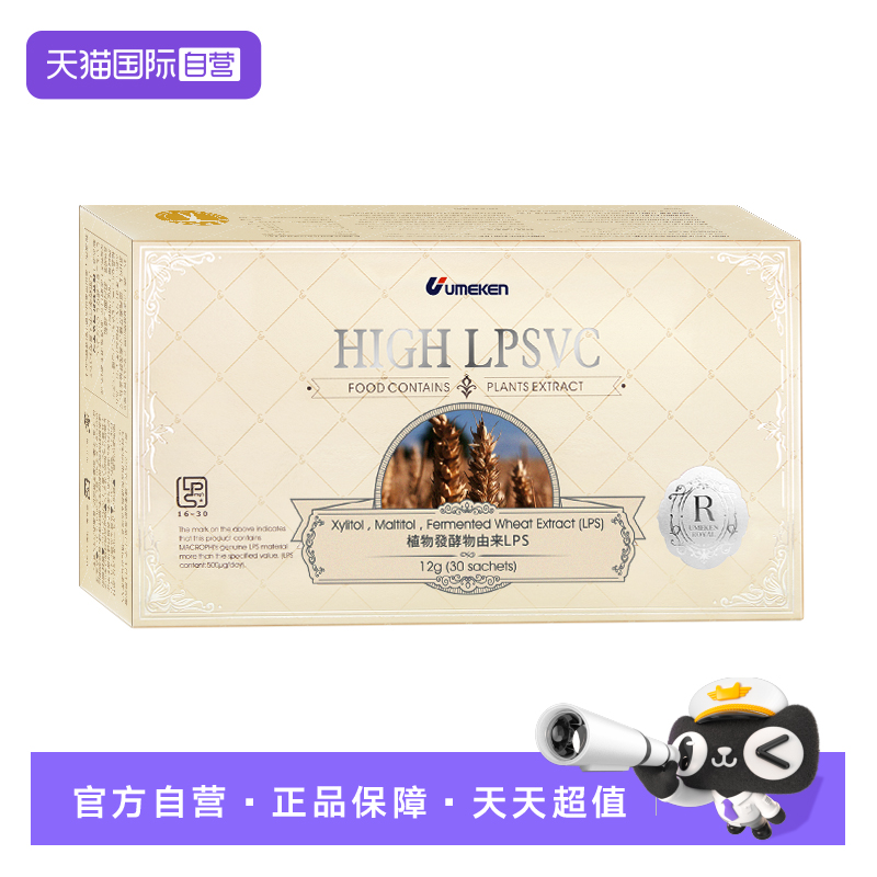 【自营】UMEKEN  LPS   30包