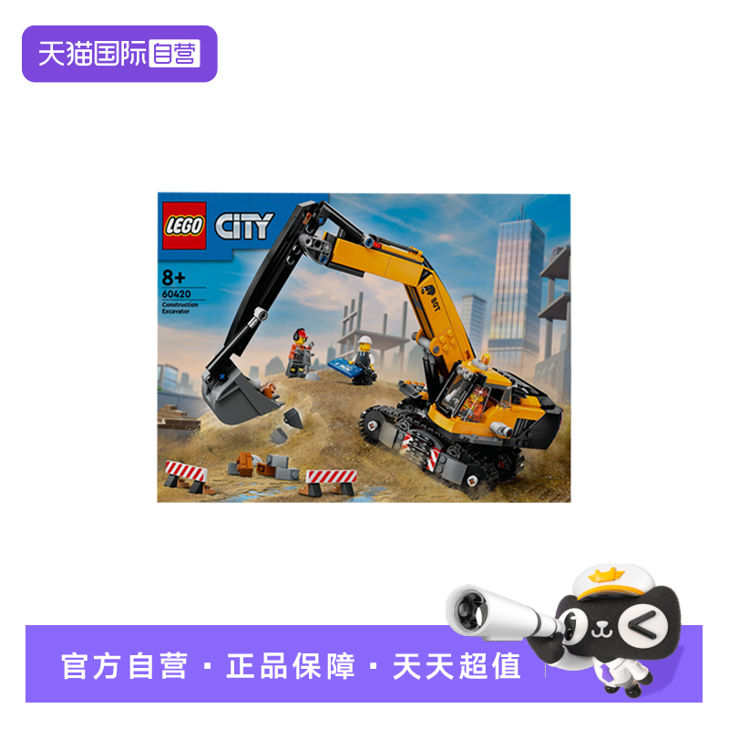 【自营】LEGO乐高城市系列60420黄色挖掘机拼搭积木儿童玩具礼物