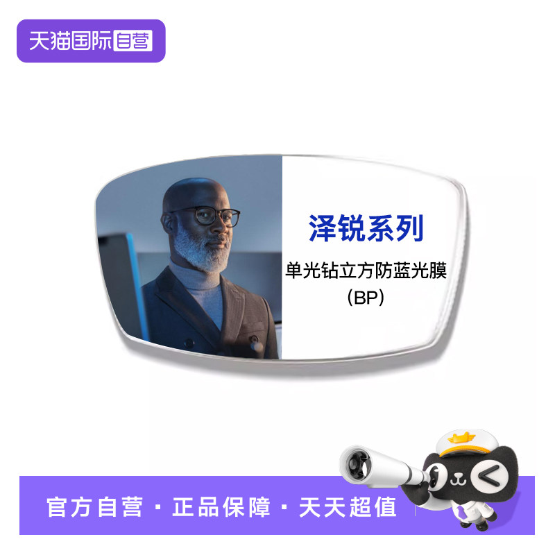【自营】ZEISS/蔡司镜片泽锐钻立方防蓝光膜配近视树脂配镜1.67
