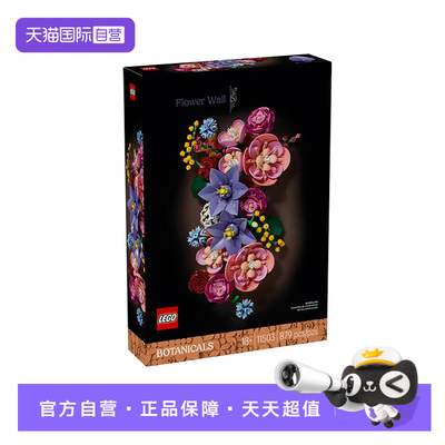 乐高积木植物11503栅栏花墙